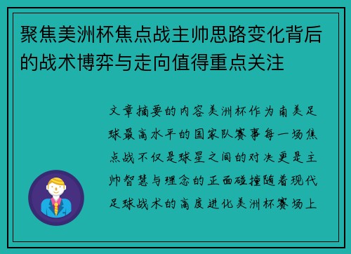 聚焦美洲杯焦点战主帅思路变化背后的战术博弈与走向值得重点关注 聚焦美洲杯焦点战主帅思路变化背后的战术博弈与走向值得重点关注