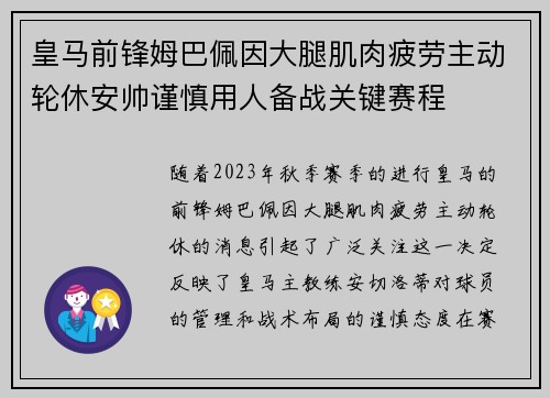 皇马前锋姆巴佩因大腿肌肉疲劳主动轮休安帅谨慎用人备战关键赛程 皇马前锋姆巴佩因大腿肌肉疲劳主动轮休安帅谨慎用人备战关键赛程