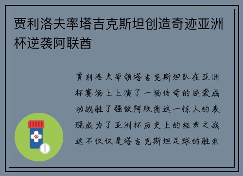 贾利洛夫率塔吉克斯坦创造奇迹亚洲杯逆袭阿联酋 贾利洛夫率塔吉克斯坦创造奇迹亚洲杯逆袭阿联酋
