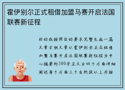 霍伊别尔正式租借加盟马赛开启法国联赛新征程 霍伊别尔正式租借加盟马赛开启法国联赛新征程