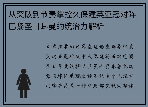 从突破到节奏掌控久保建英亚冠对阵巴黎圣日耳曼的统治力解析 从突破到节奏掌控久保建英亚冠对阵巴黎圣日耳曼的统治力解析