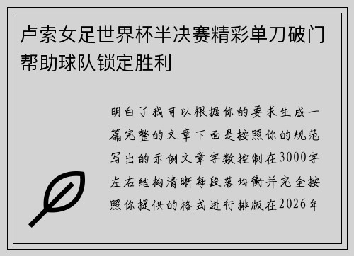 卢索女足世界杯半决赛精彩单刀破门帮助球队锁定胜利 卢索女足世界杯半决赛精彩单刀破门帮助球队锁定胜利