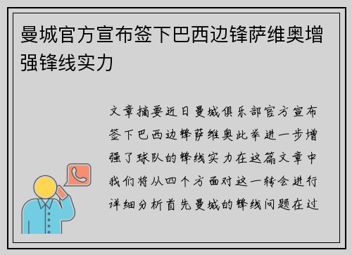 曼城官方宣布签下巴西边锋萨维奥增强锋线实力 曼城官方宣布签下巴西边锋萨维奥增强锋线实力