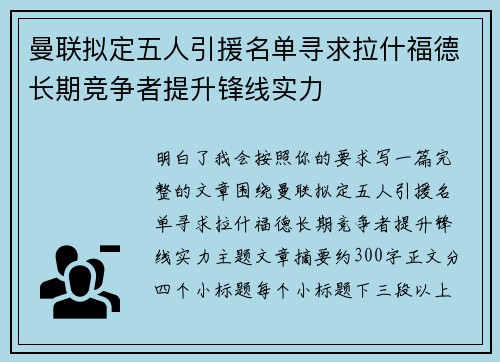 曼联拟定五人引援名单寻求拉什福德长期竞争者提升锋线实力 曼联拟定五人引援名单寻求拉什福德长期竞争者提升锋线实力