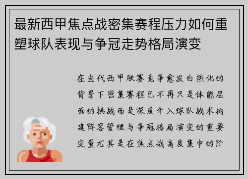 最新西甲焦点战密集赛程压力如何重塑球队表现与争冠走势格局演变 最新西甲焦点战密集赛程压力如何重塑球队表现与争冠走势格局演变