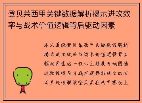 登贝莱西甲关键数据解析揭示进攻效率与战术价值逻辑背后驱动因素 登贝莱西甲关键数据解析揭示进攻效率与战术价值逻辑背后驱动因素