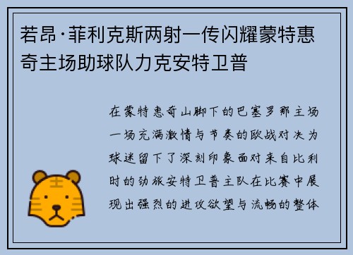 若昂·菲利克斯两射一传闪耀蒙特惠奇主场助球队力克安特卫普 若昂·菲利克斯两射一传闪耀蒙特惠奇主场助球队力克安特卫普