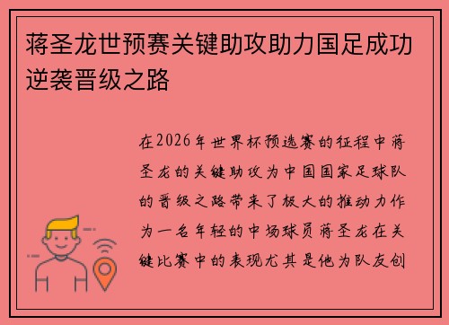 蒋圣龙世预赛关键助攻助力国足成功逆袭晋级之路 蒋圣龙世预赛关键助攻助力国足成功逆袭晋级之路